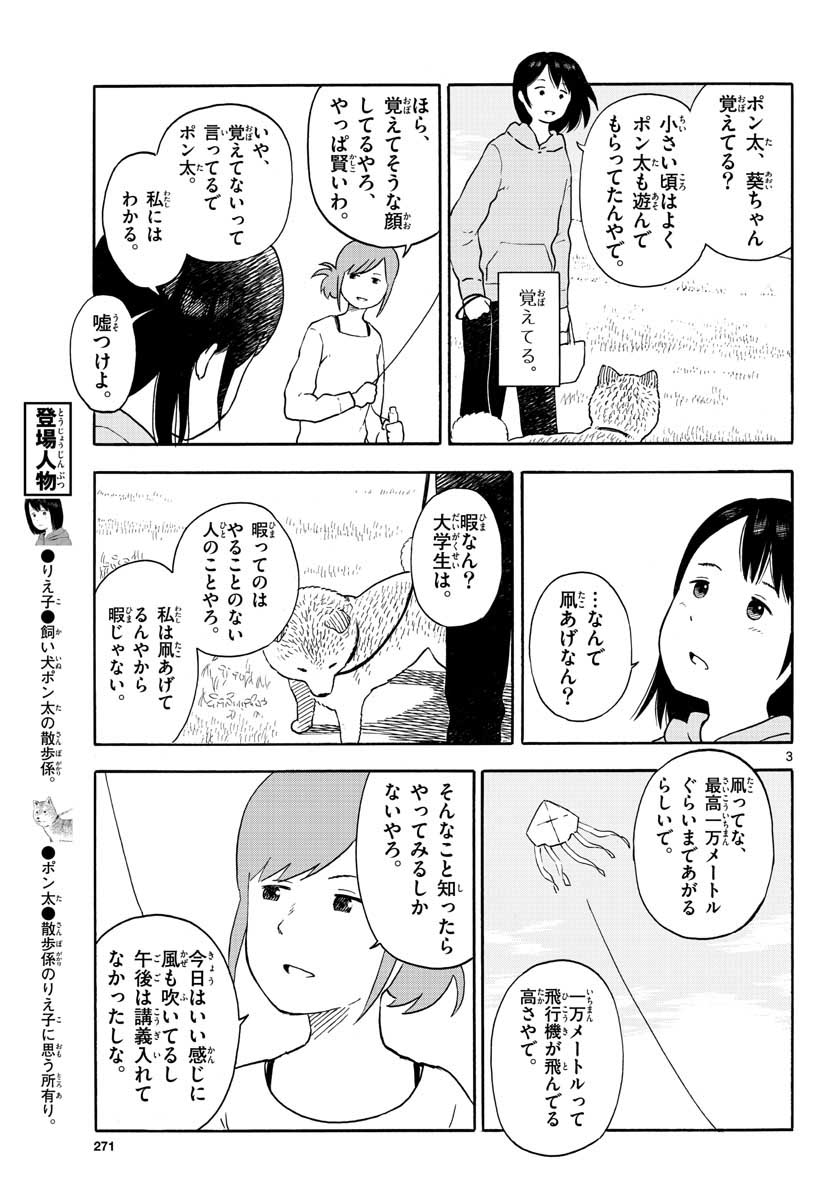 Kyou no Sanponta Chapter 13 3ページ