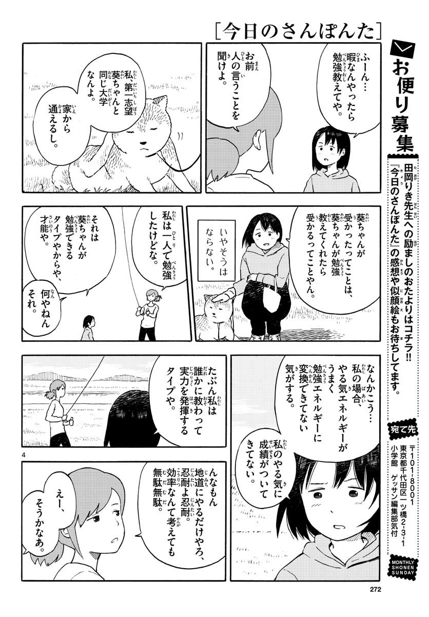 Kyou no Sanponta Chapter 13 4ページ