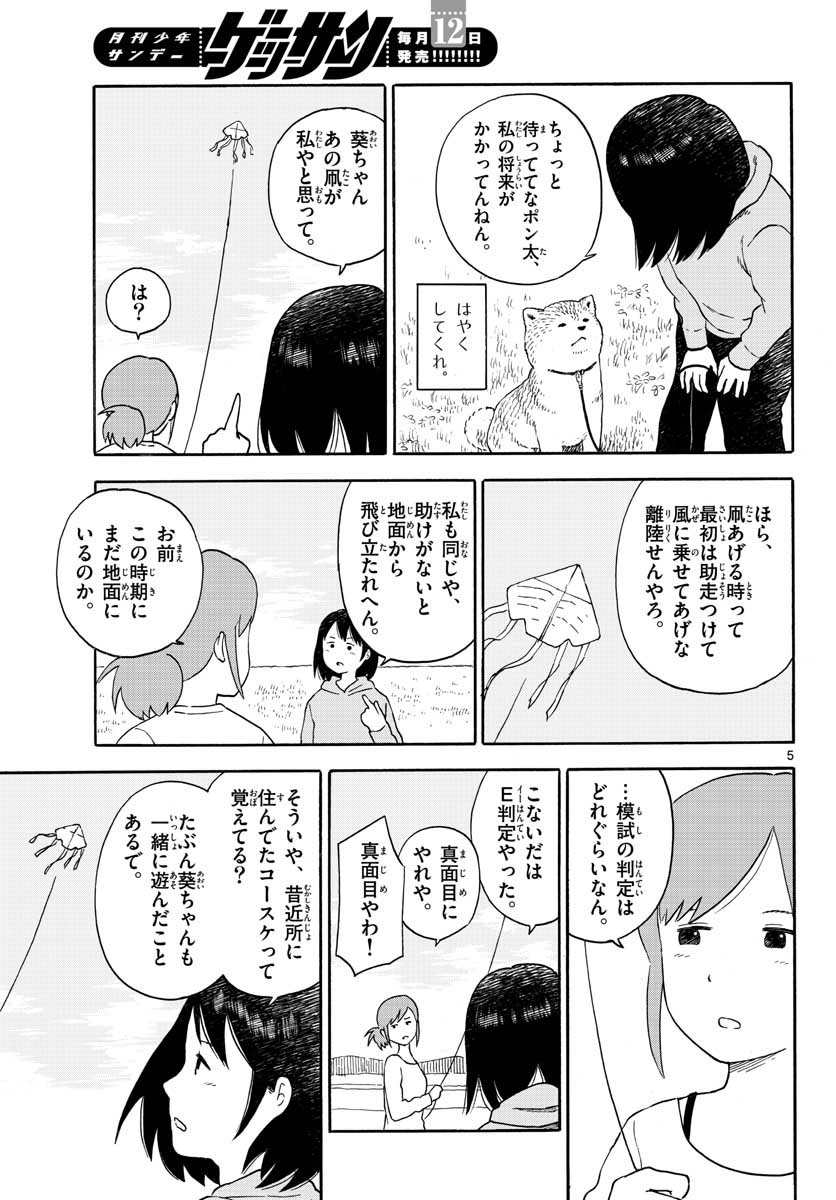 Kyou no Sanponta Chapter 13 5ページ