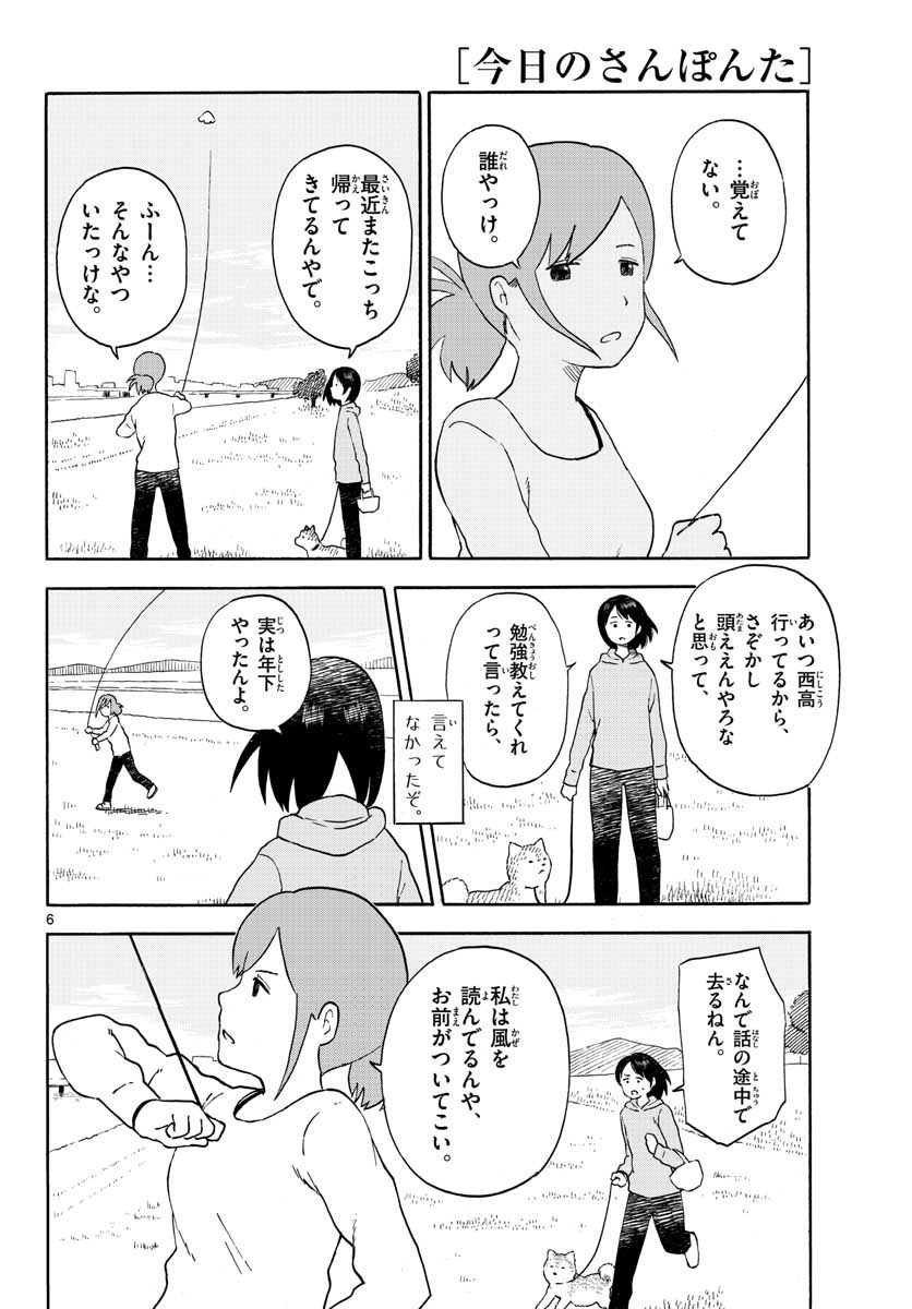 Kyou no Sanponta Chapter 13 6ページ