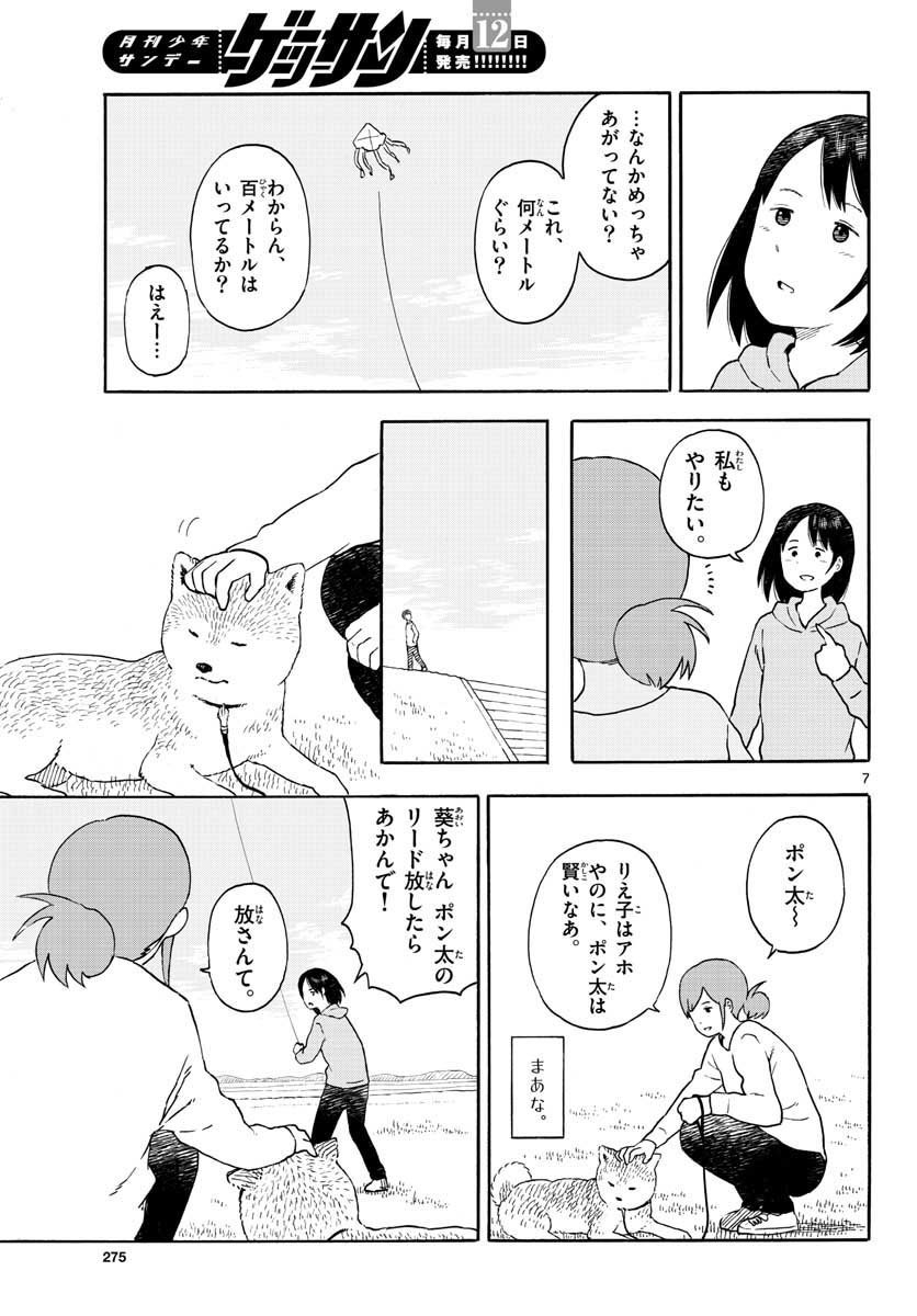 Kyou no Sanponta Chapter 13 7ページ