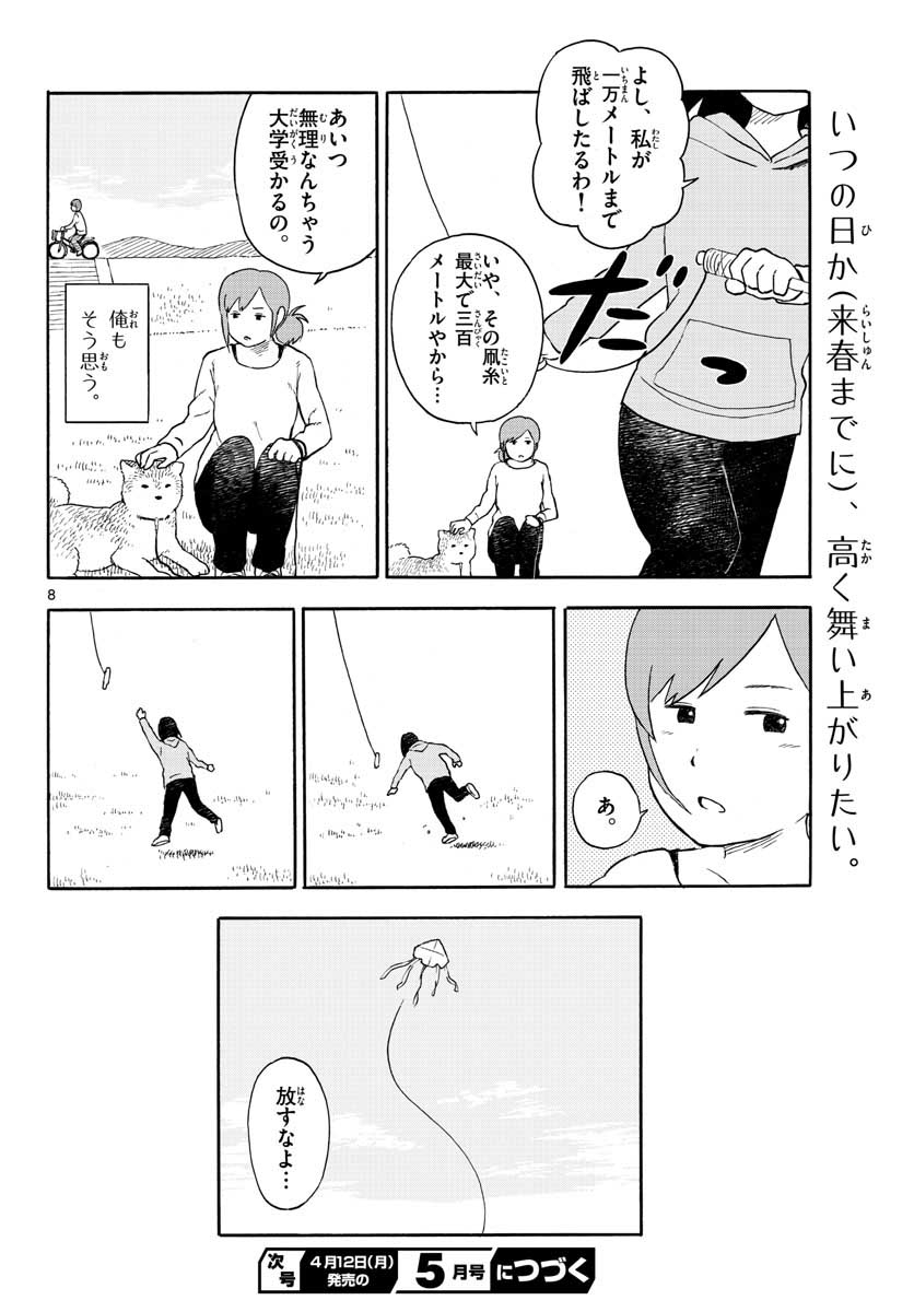 Kyou no Sanponta Chapter 13 8ページ