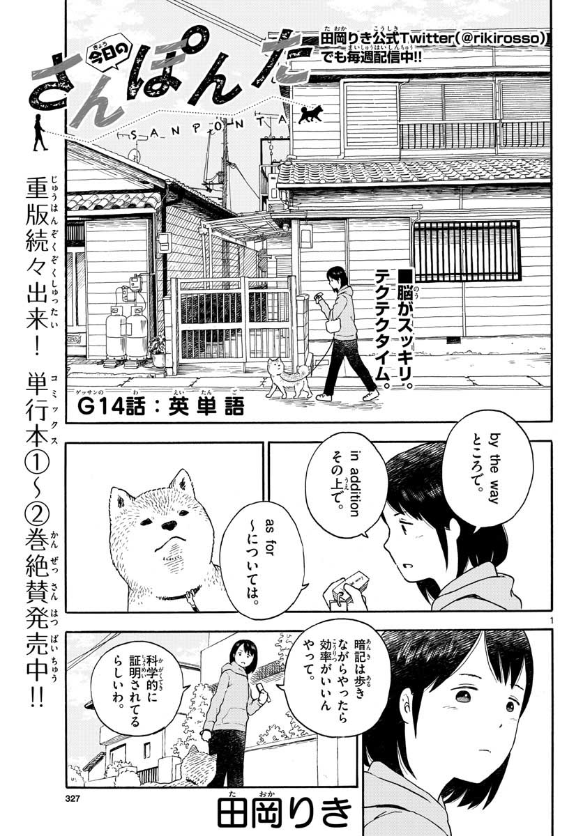 Kyou no Sanponta Chapter 14 1ページ
