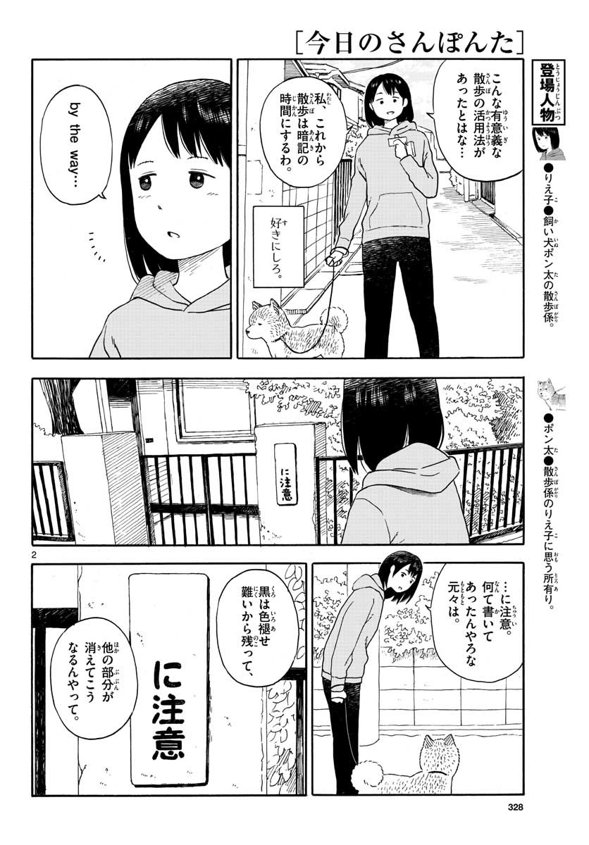 Kyou no Sanponta Chapter 14 2ページ