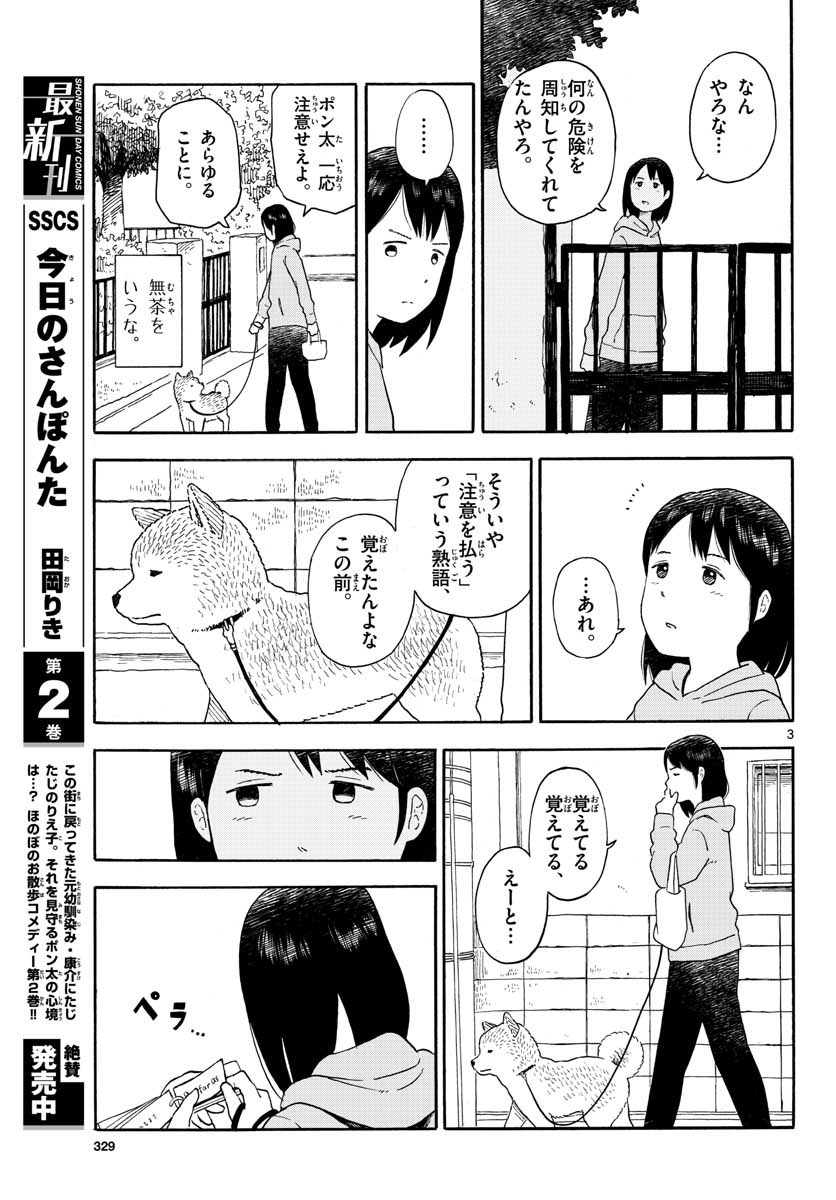 Kyou no Sanponta Chapter 14 3ページ