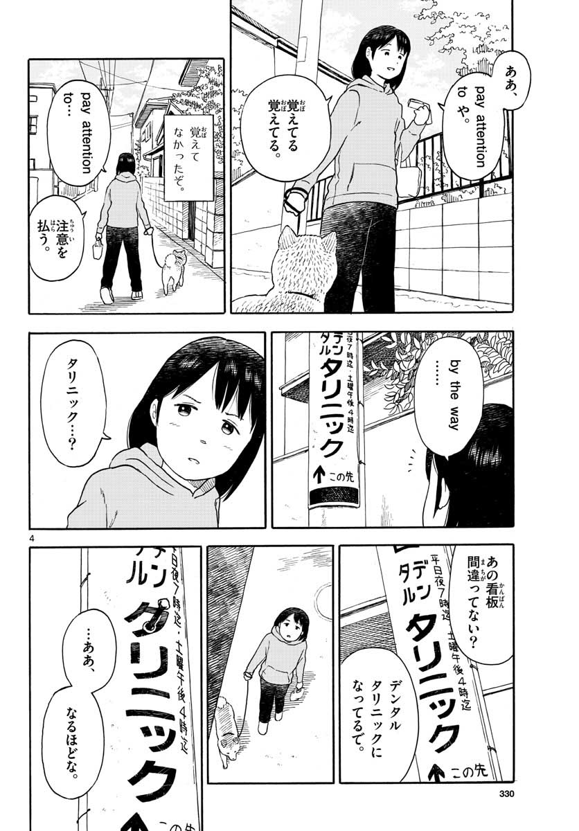 Kyou no Sanponta Chapter 14 4ページ