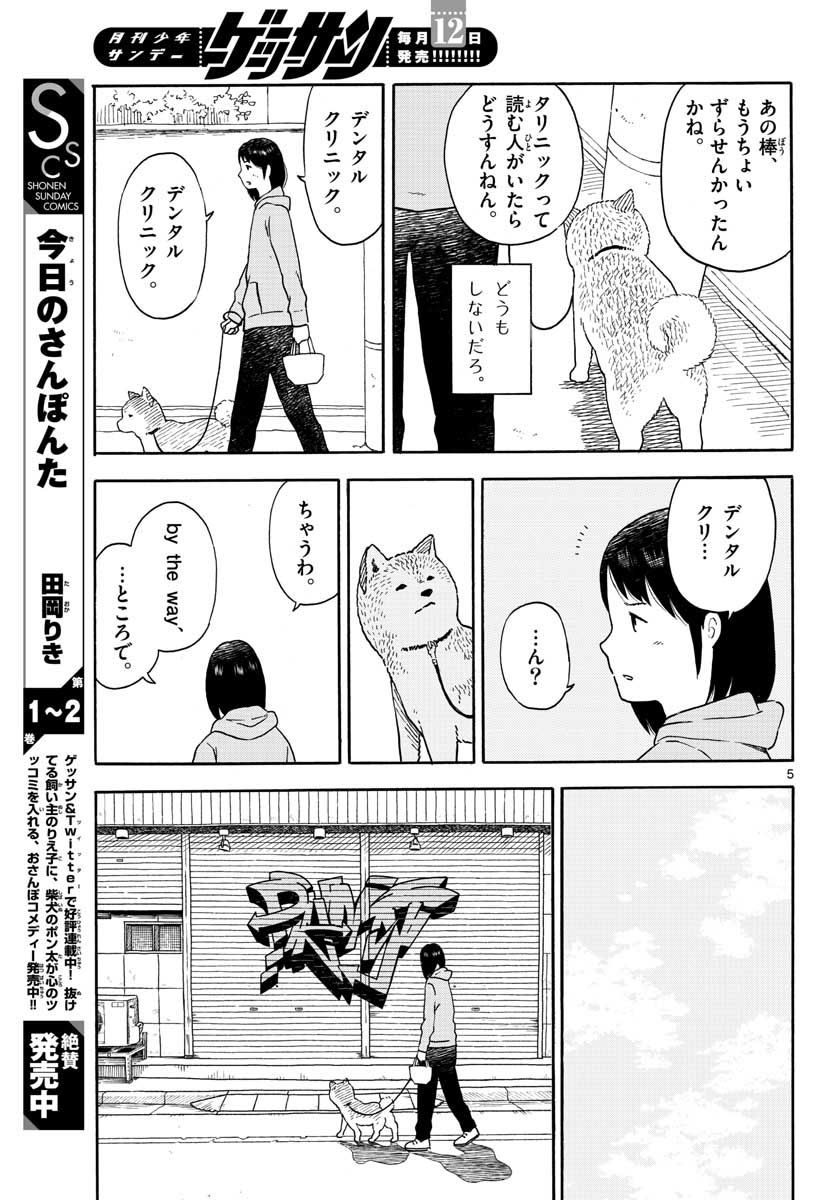Kyou no Sanponta Chapter 14 5ページ