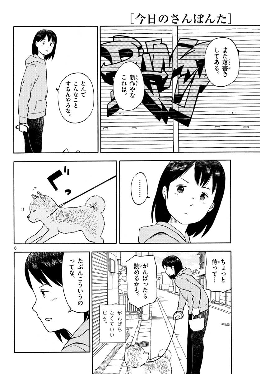 Kyou no Sanponta Chapter 14 6ページ