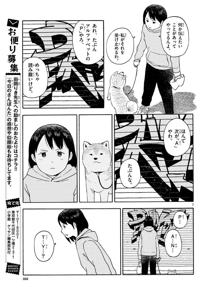 Kyou no Sanponta Chapter 14 7ページ