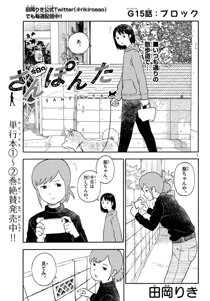 Kyou no Sanponta Chapter 15 1ページ