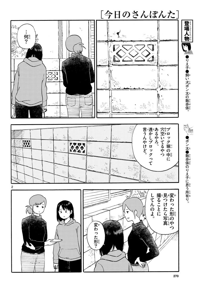 Kyou no Sanponta Chapter 15 2ページ