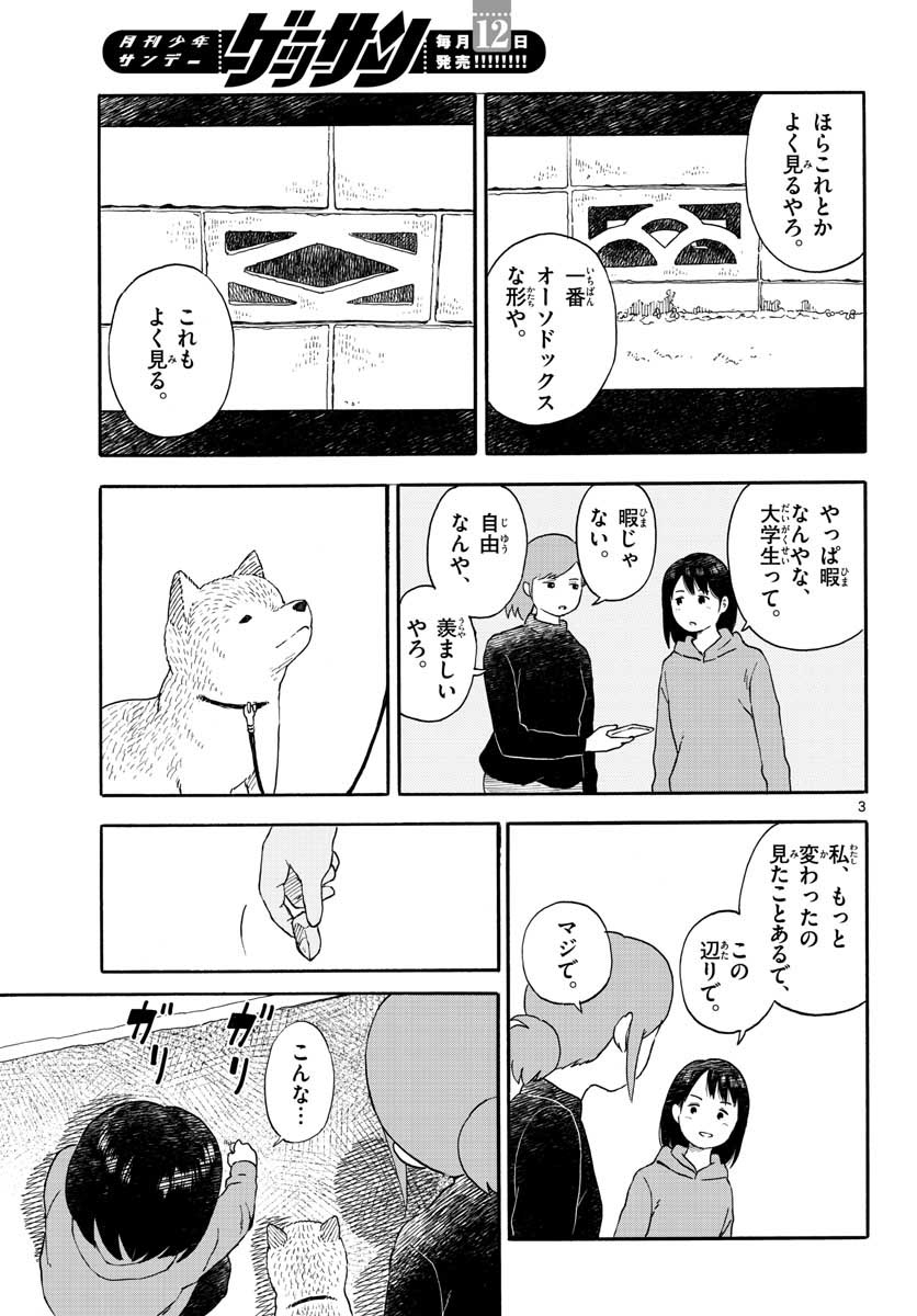 Kyou no Sanponta Chapter 15 3ページ