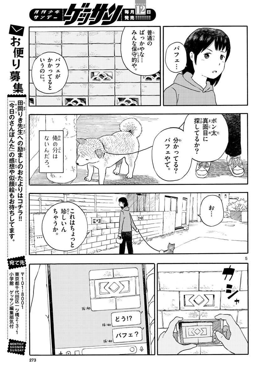 Kyou no Sanponta Chapter 15 5ページ