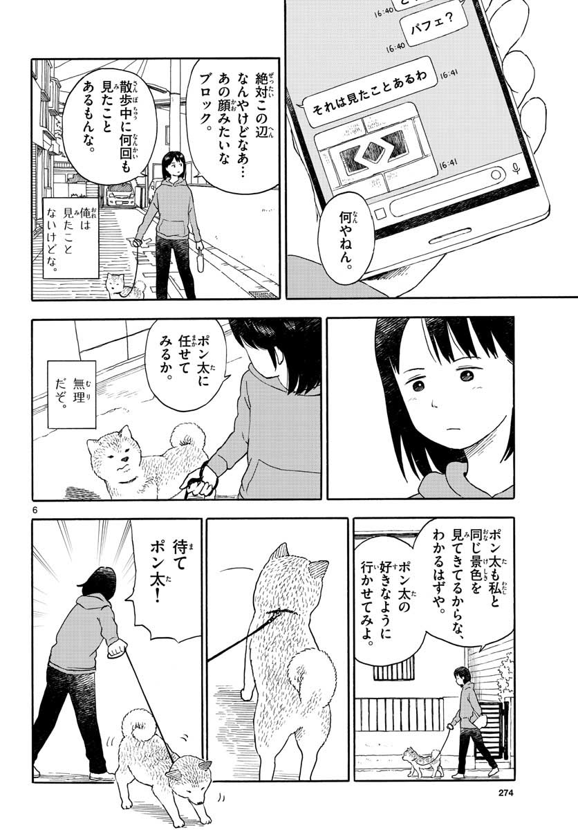 Kyou no Sanponta Chapter 15 6ページ