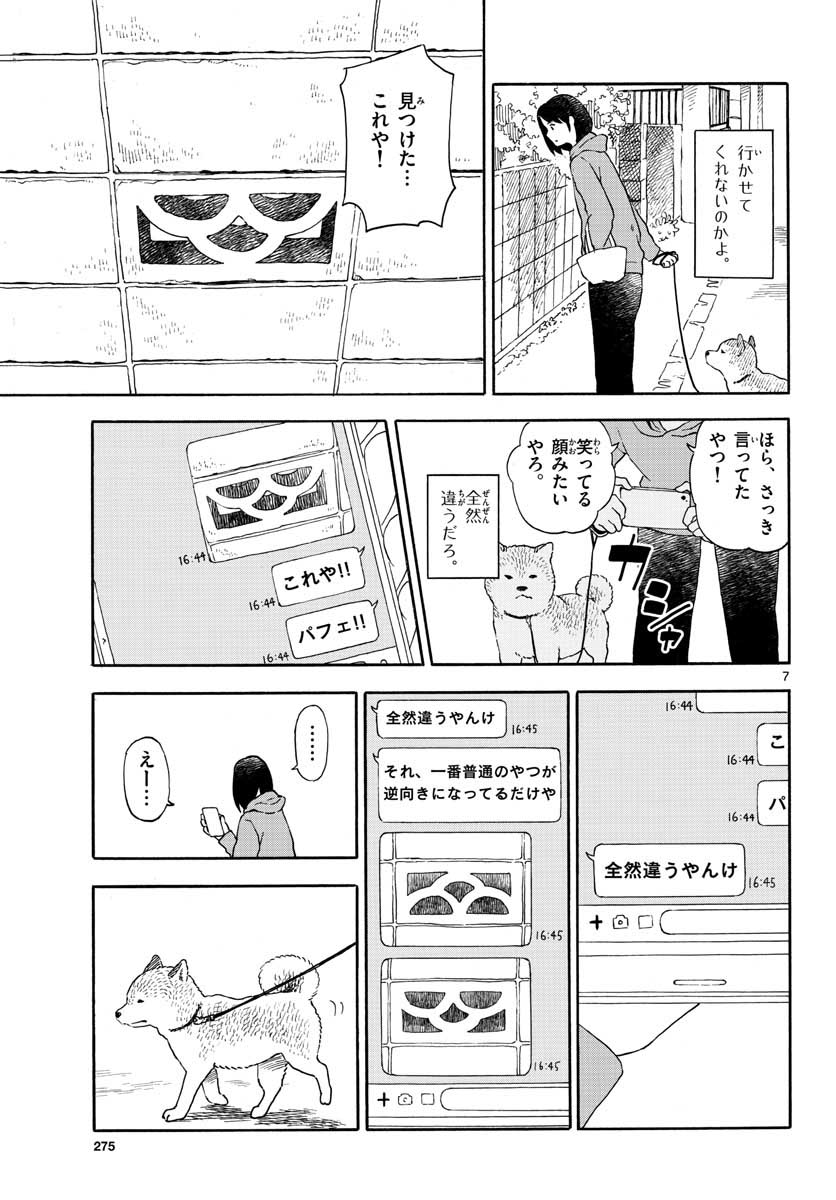 Kyou no Sanponta Chapter 15 7ページ