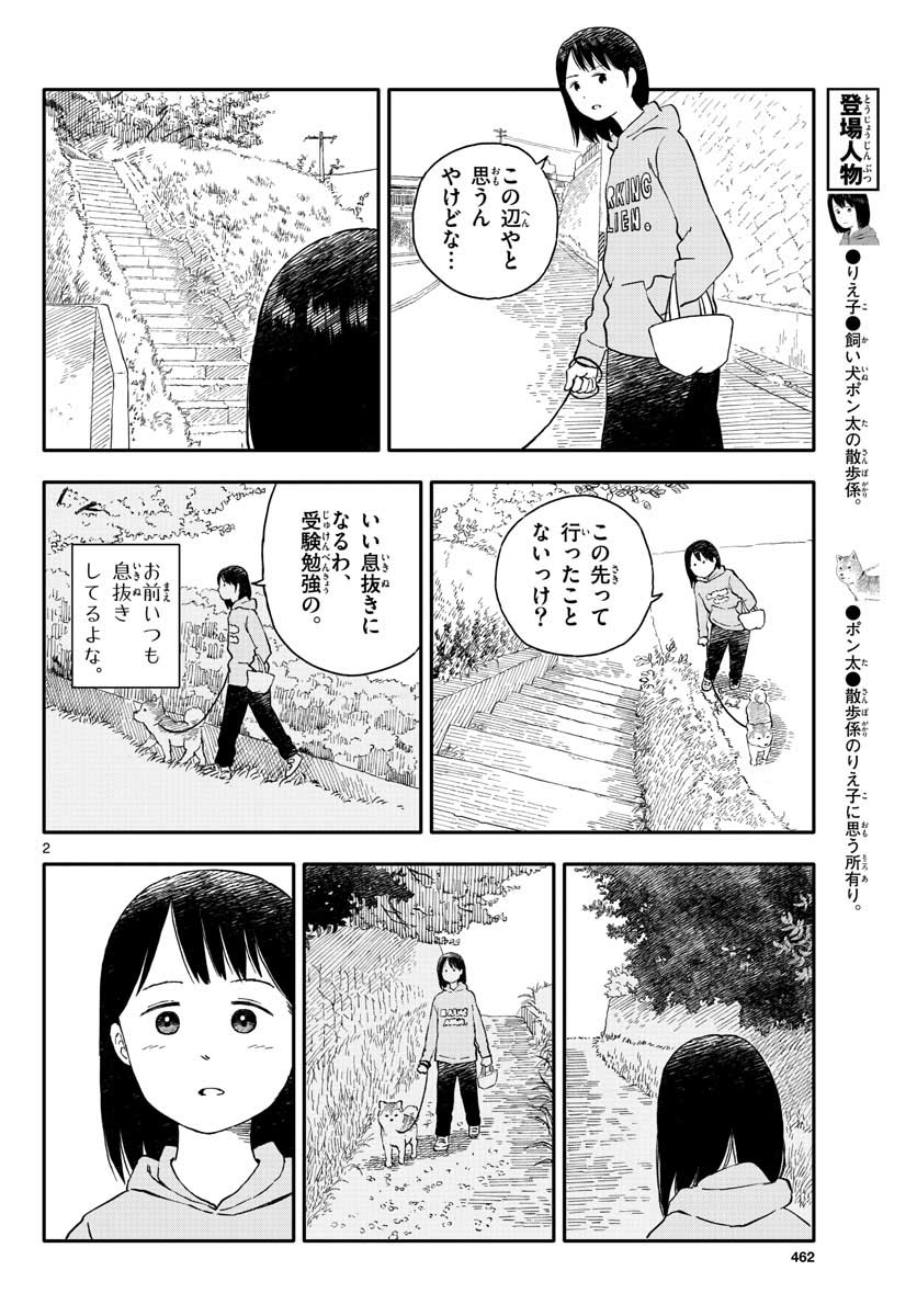 Kyou no Sanponta Chapter 16 2ページ