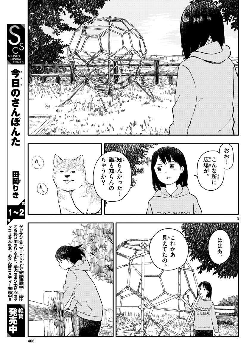 Kyou no Sanponta Chapter 16 3ページ