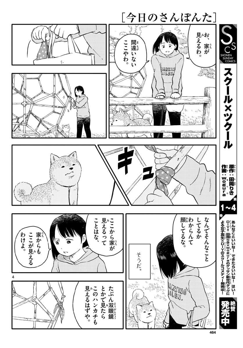 Kyou no Sanponta Chapter 16 4ページ