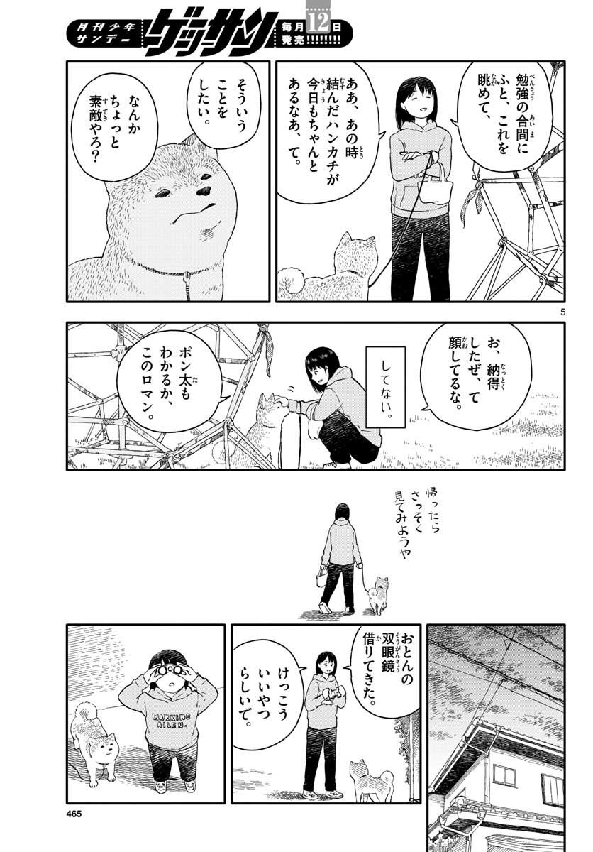 Kyou no Sanponta Chapter 16 5ページ