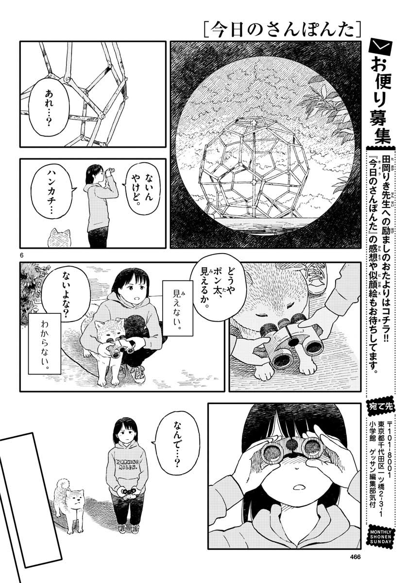 Kyou no Sanponta Chapter 16 6ページ