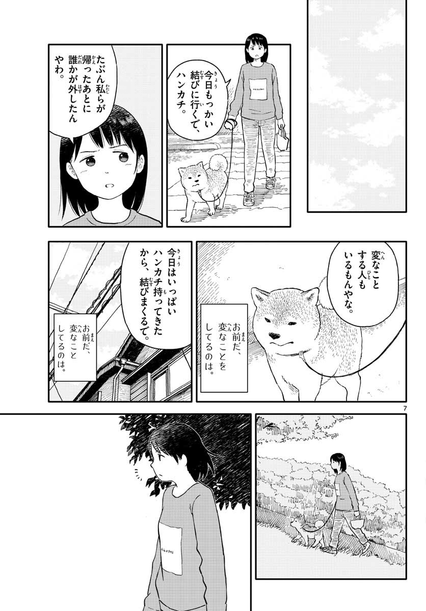 Kyou no Sanponta Chapter 16 7ページ
