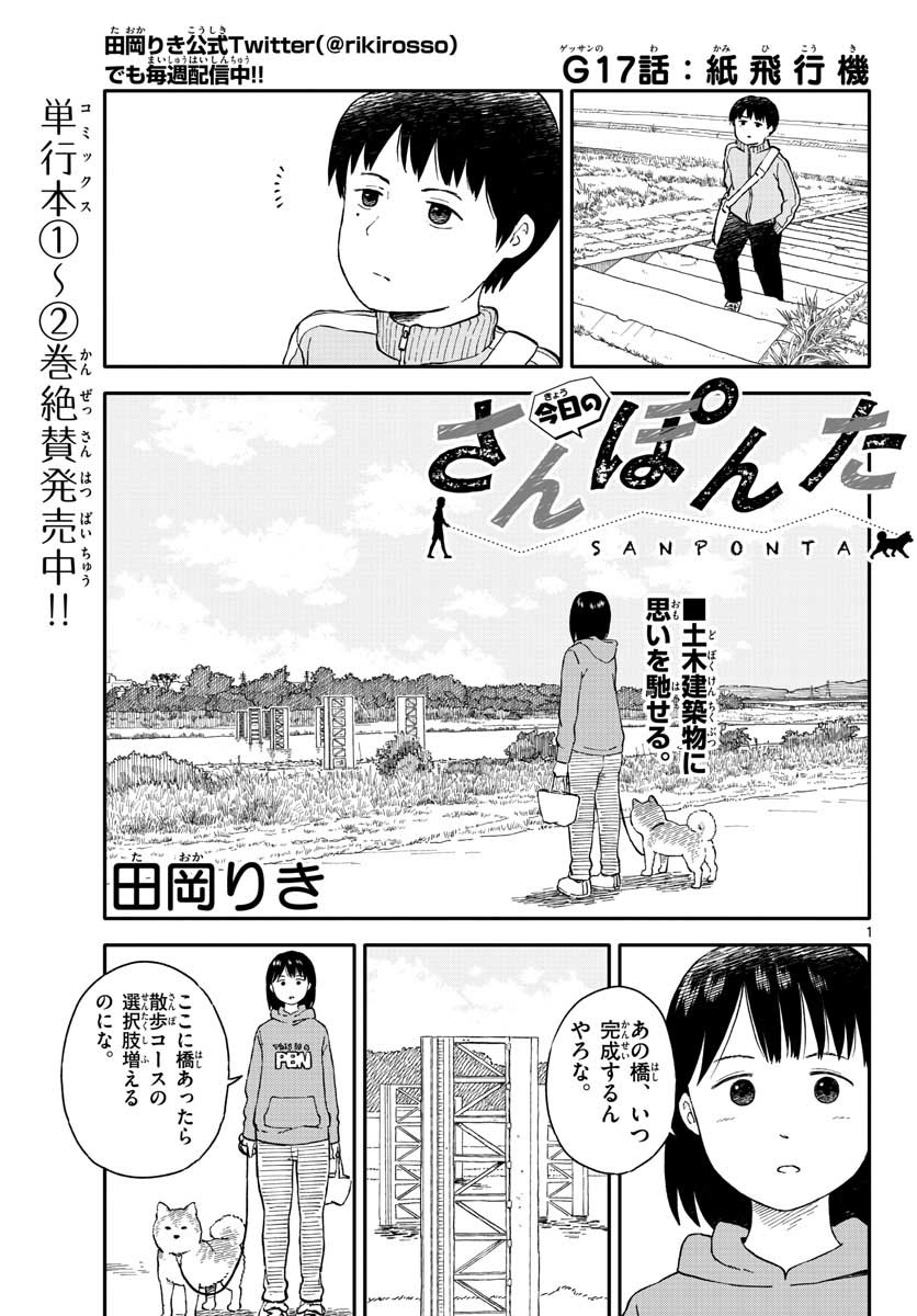 Kyou no Sanponta Chapter 17 1ページ