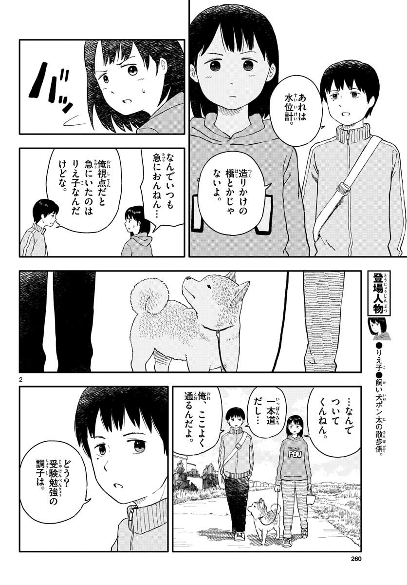 Kyou no Sanponta Chapter 17 2ページ