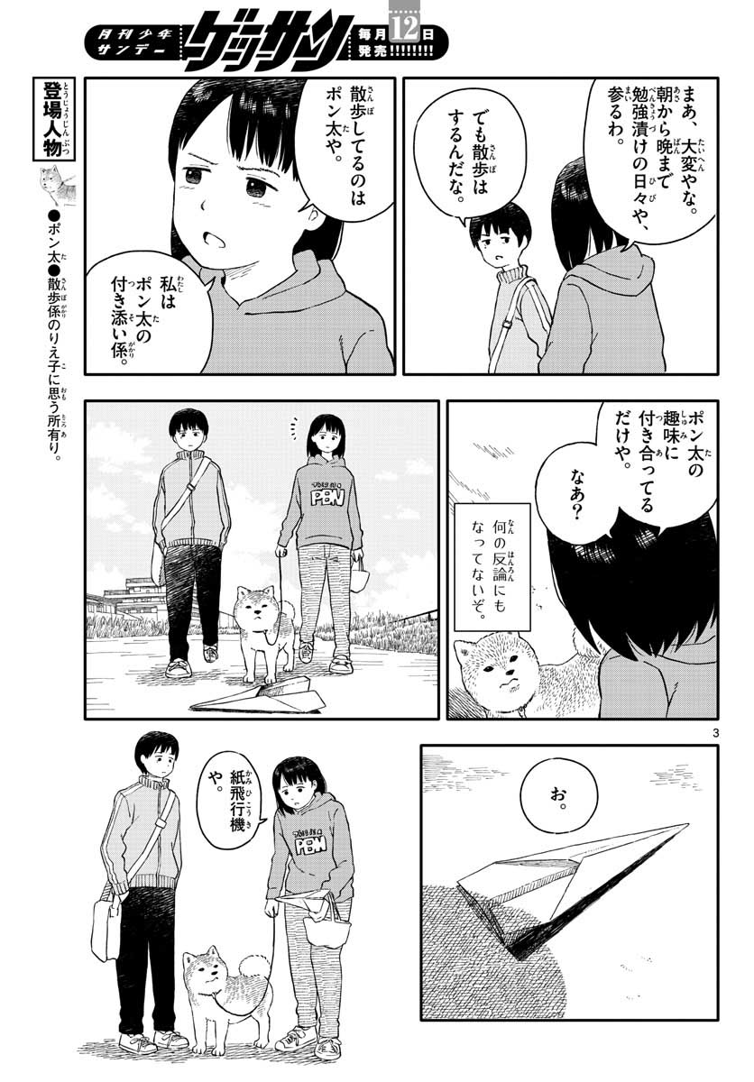 Kyou no Sanponta Chapter 17 3ページ