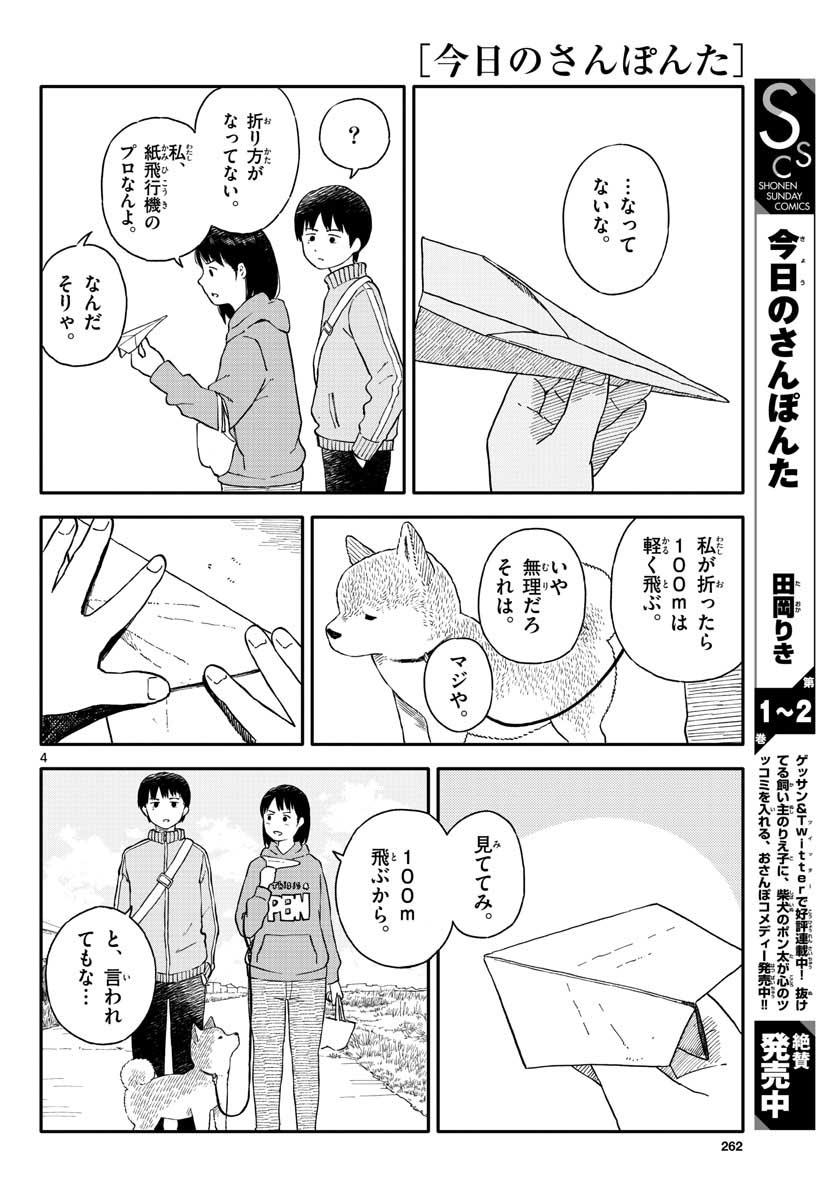 Kyou no Sanponta Chapter 17 4ページ
