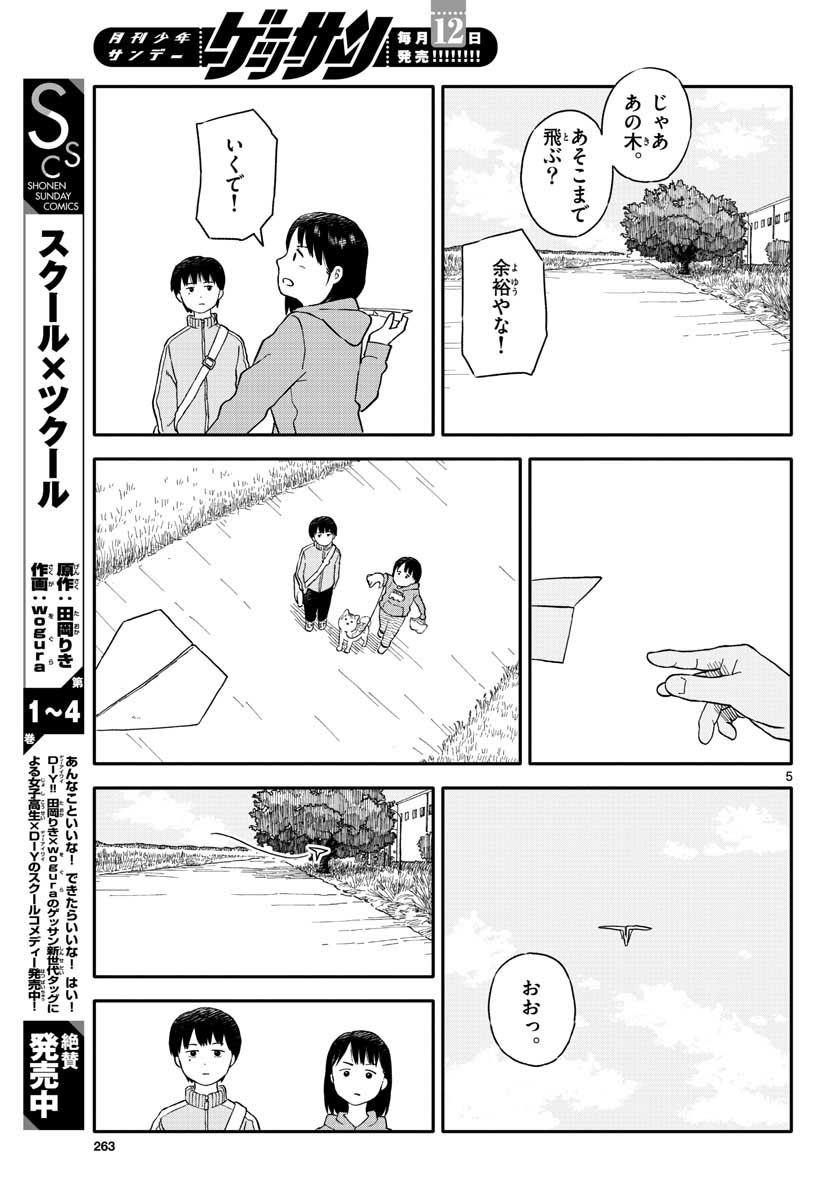 Kyou no Sanponta Chapter 17 5ページ