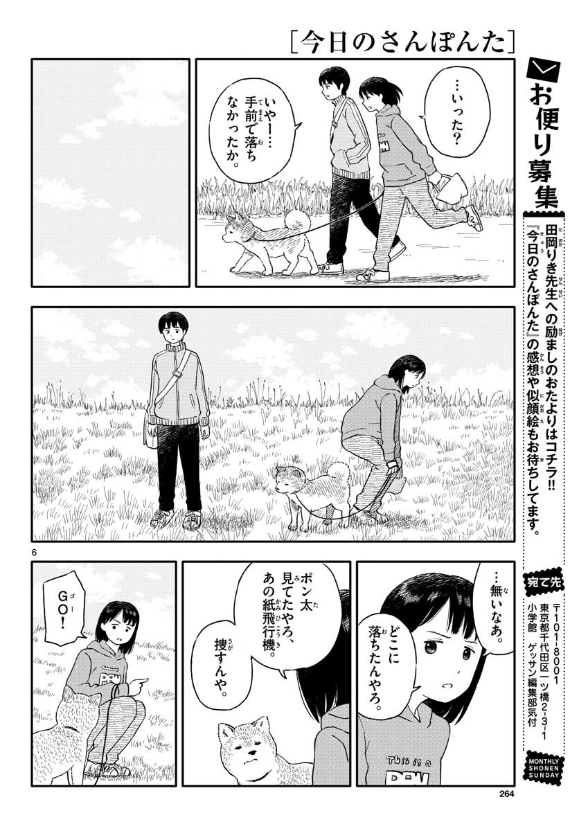 Kyou no Sanponta Chapter 17 6ページ