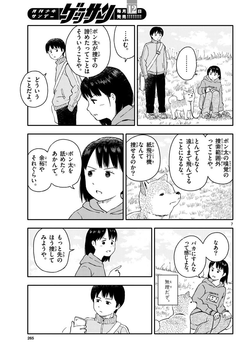 Kyou no Sanponta Chapter 17 7ページ