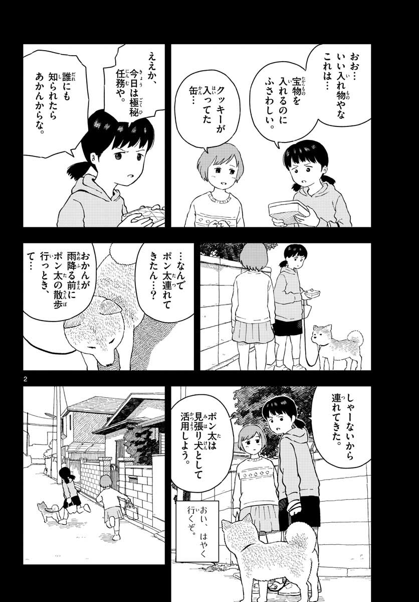 Kyou no Sanponta Chapter 18 2ページ