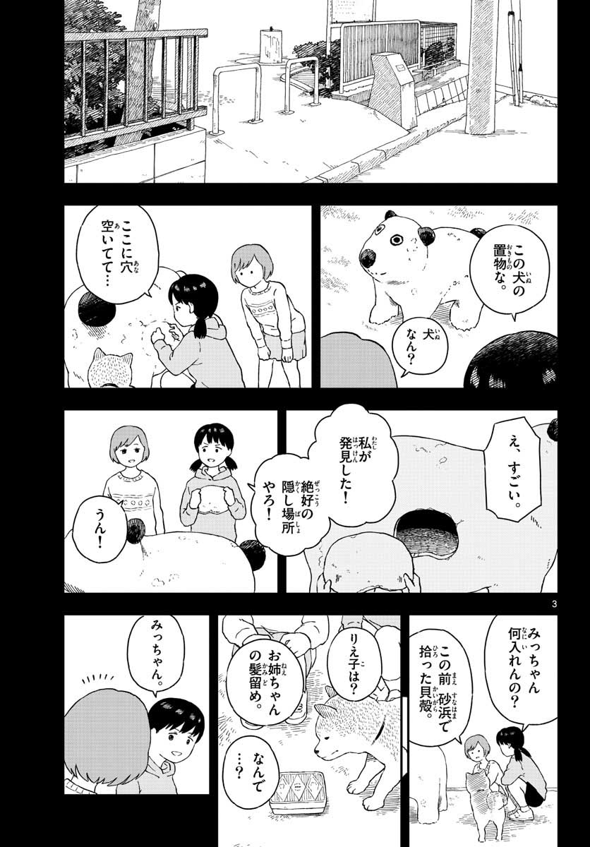 Kyou no Sanponta Chapter 18 3ページ