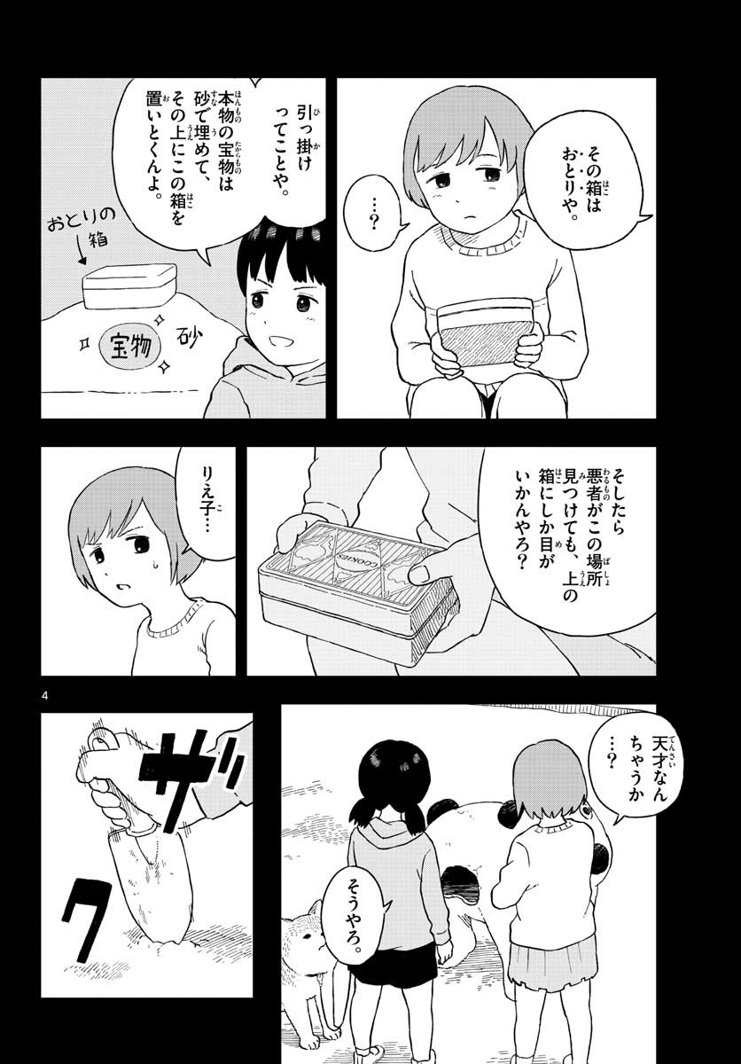 Kyou no Sanponta Chapter 18 4ページ