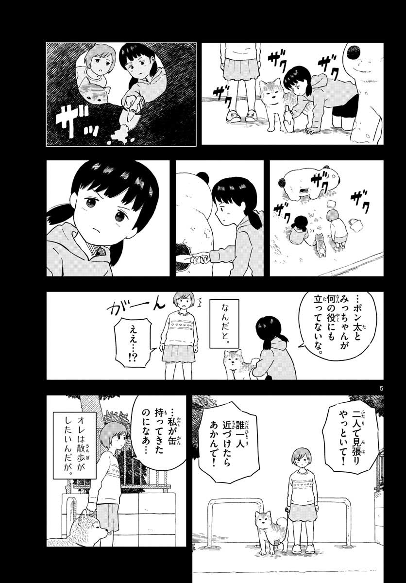 Kyou no Sanponta Chapter 18 5ページ