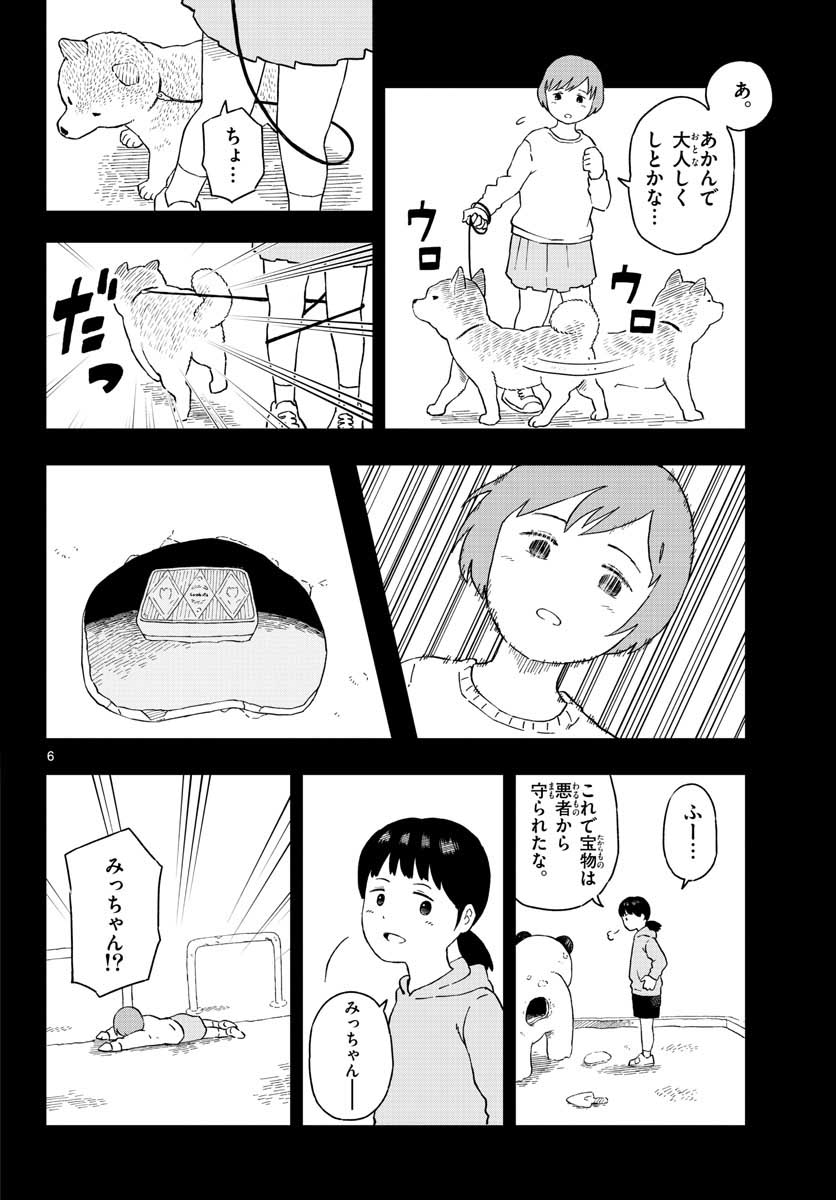 Kyou no Sanponta Chapter 18 6ページ