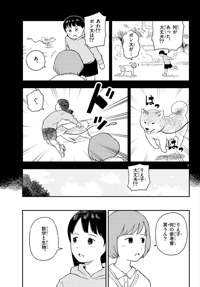 Kyou no Sanponta Chapter 18 7ページ