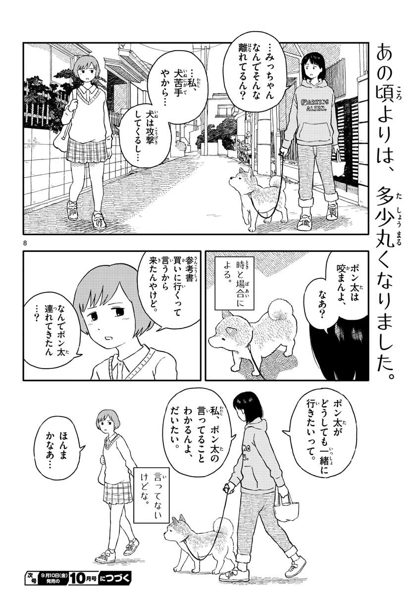 Kyou no Sanponta Chapter 18 8ページ