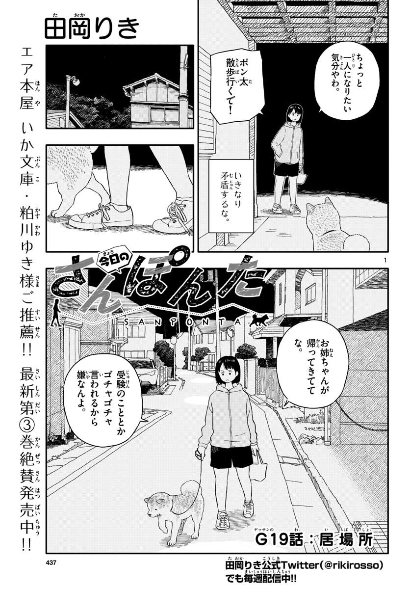 Kyou no Sanponta Chapter 19 1ページ