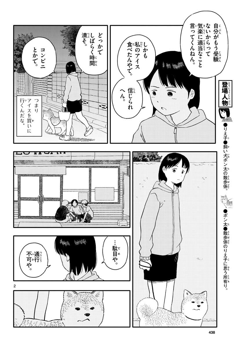 Kyou no Sanponta Chapter 19 2ページ