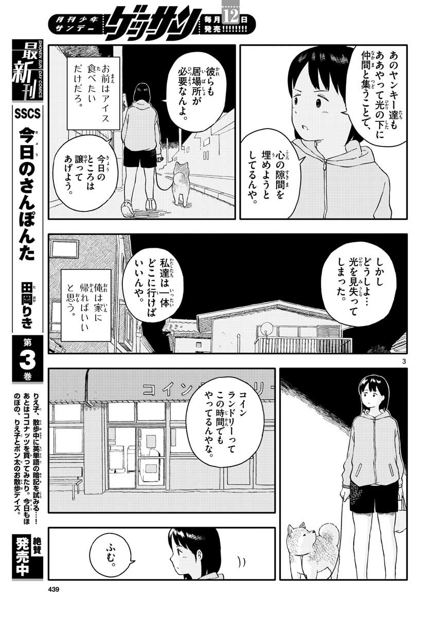 Kyou no Sanponta Chapter 19 3ページ