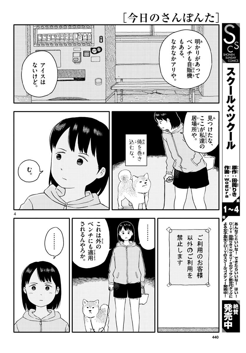 Kyou no Sanponta Chapter 19 4ページ