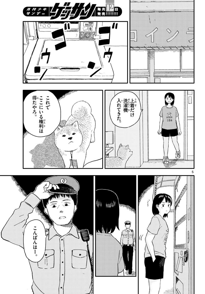 Kyou no Sanponta Chapter 19 5ページ