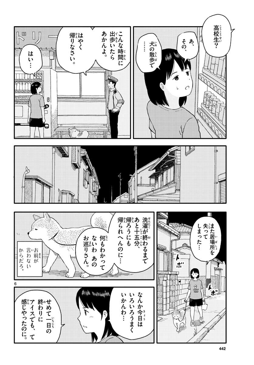 Kyou no Sanponta Chapter 19 6ページ