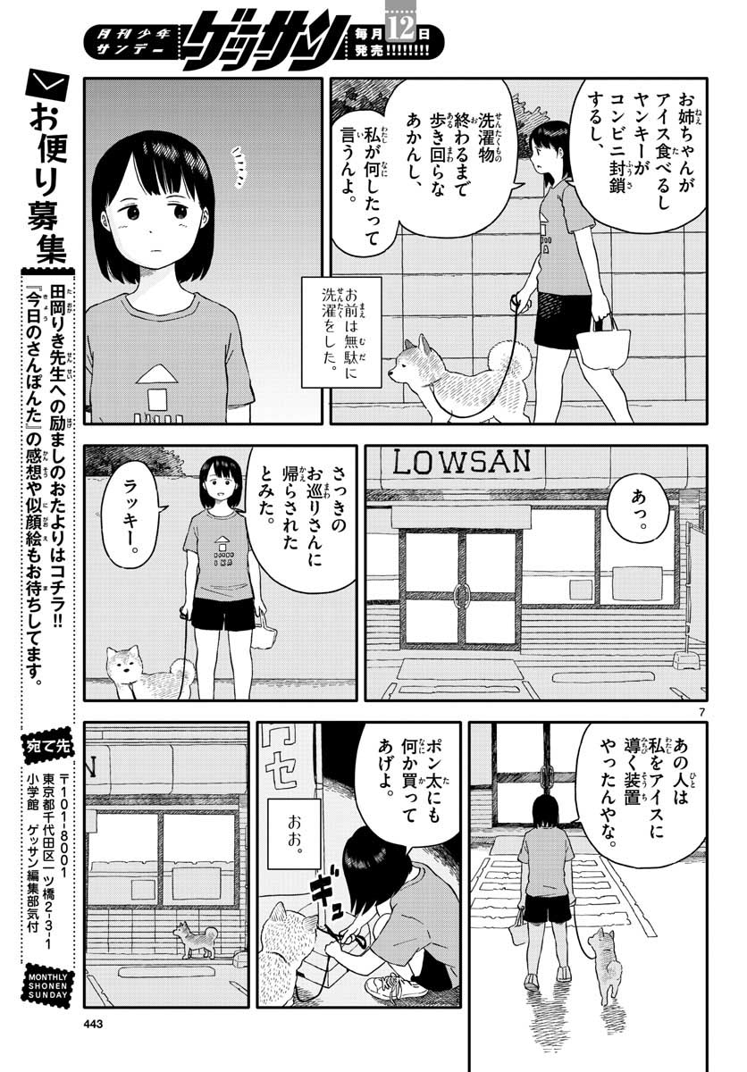 Kyou no Sanponta Chapter 19 7ページ