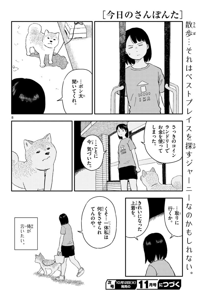 Kyou no Sanponta Chapter 19 8ページ