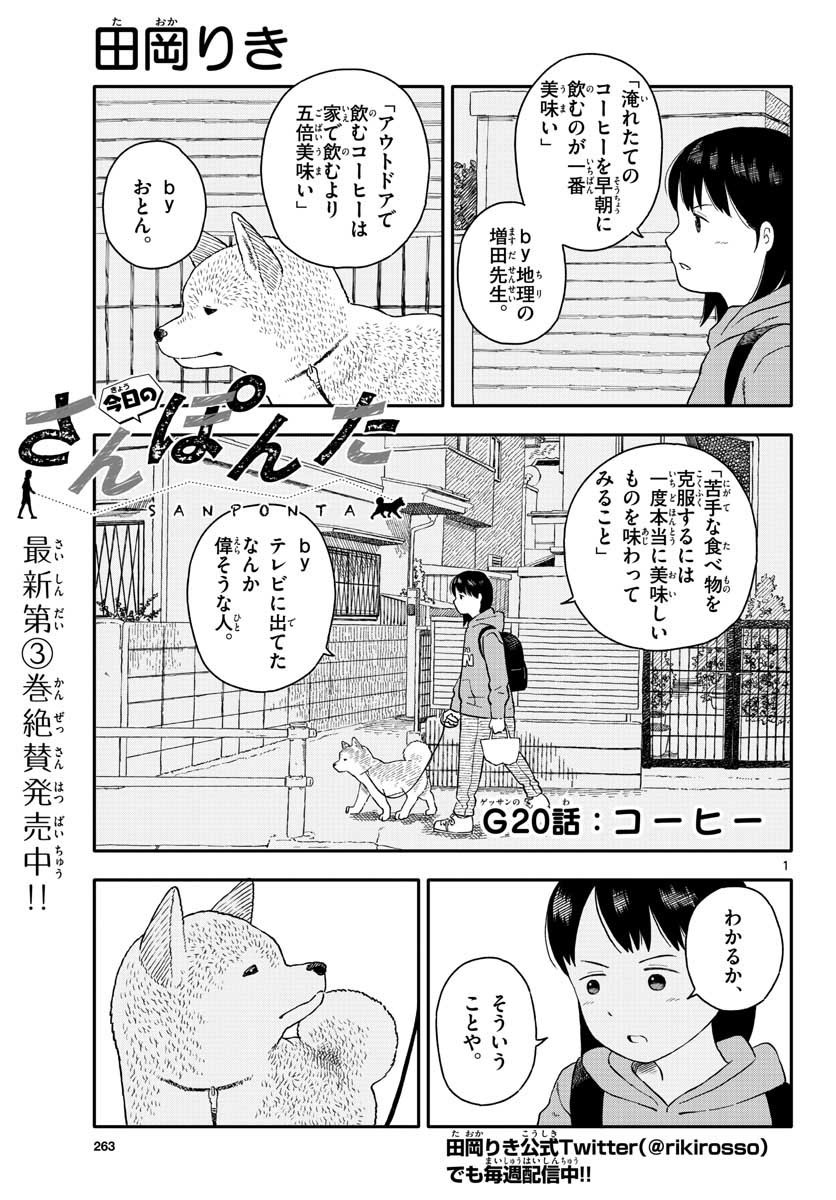 Kyou no Sanponta Chapter 20 1ページ