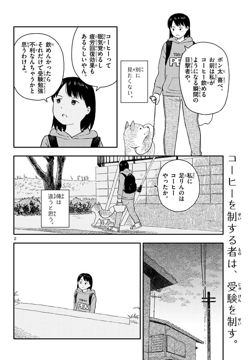Kyou no Sanponta Chapter 20 2ページ