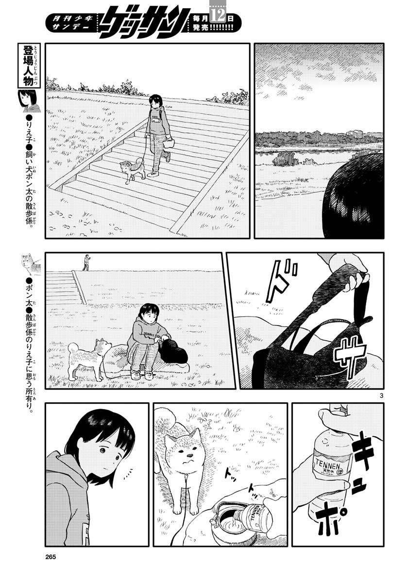 Kyou no Sanponta Chapter 20 3ページ